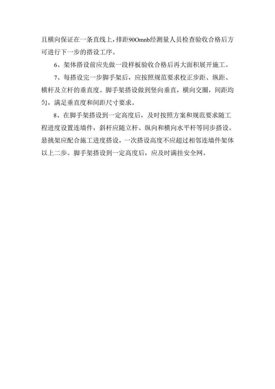 脚手架验收要求.docx_第2页