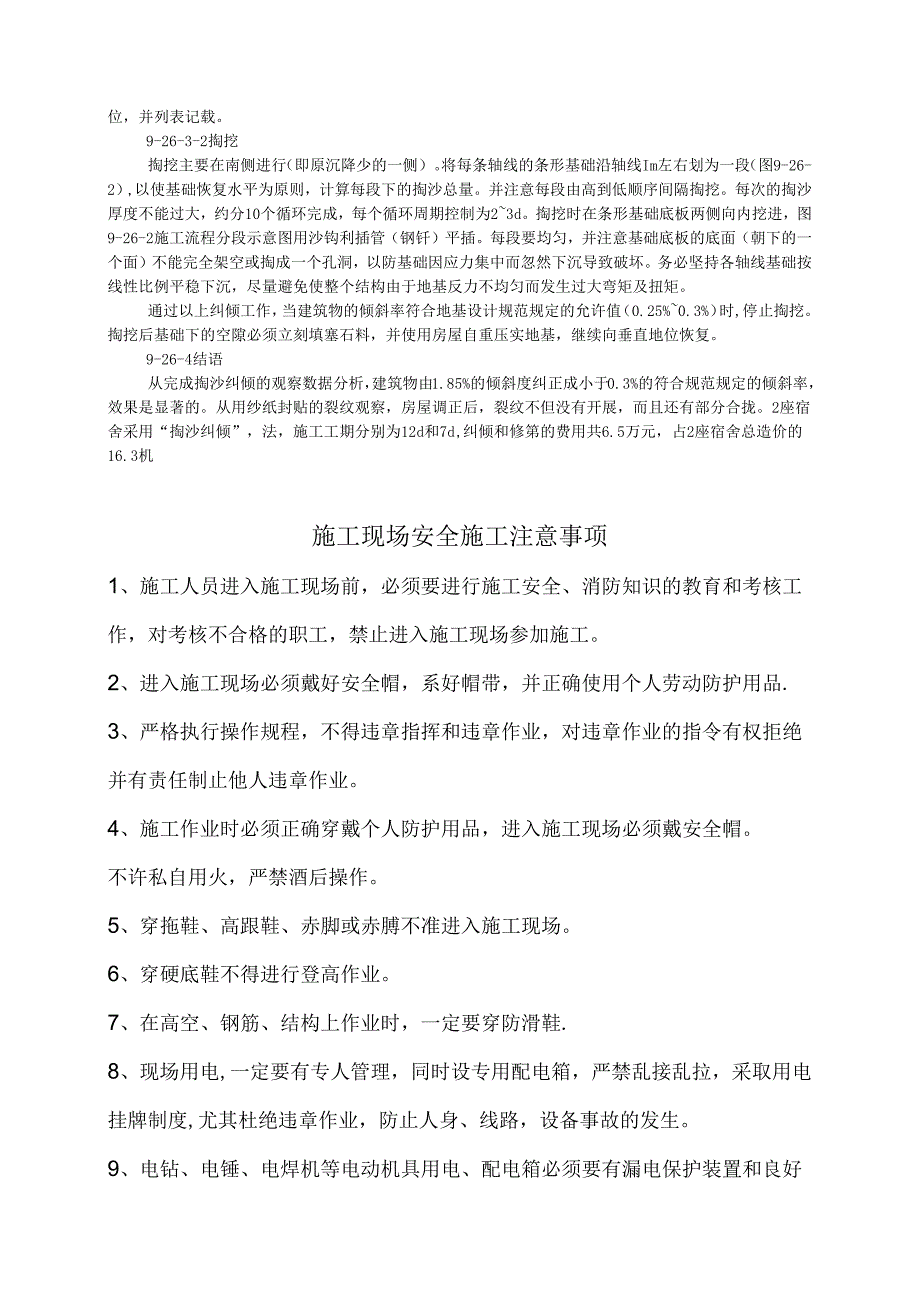 用掏沙纠倾法处理基础不均匀下沉倾斜房屋模板.docx_第2页