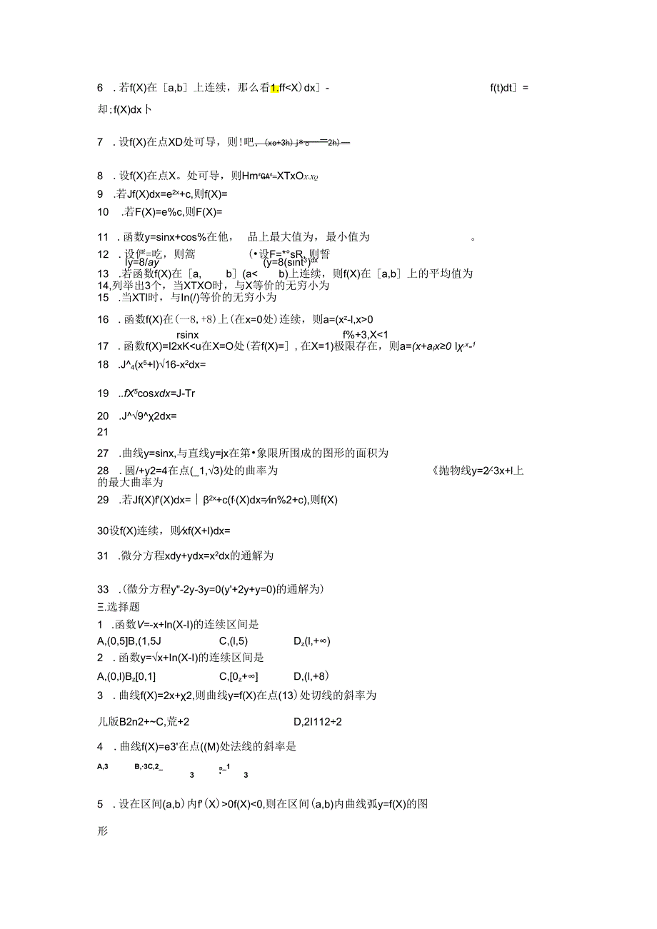 兰州城市学院高数复习题.docx_第2页