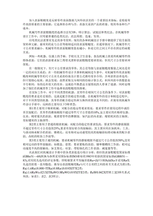 表面粗糙度与公差等级的关系.docx