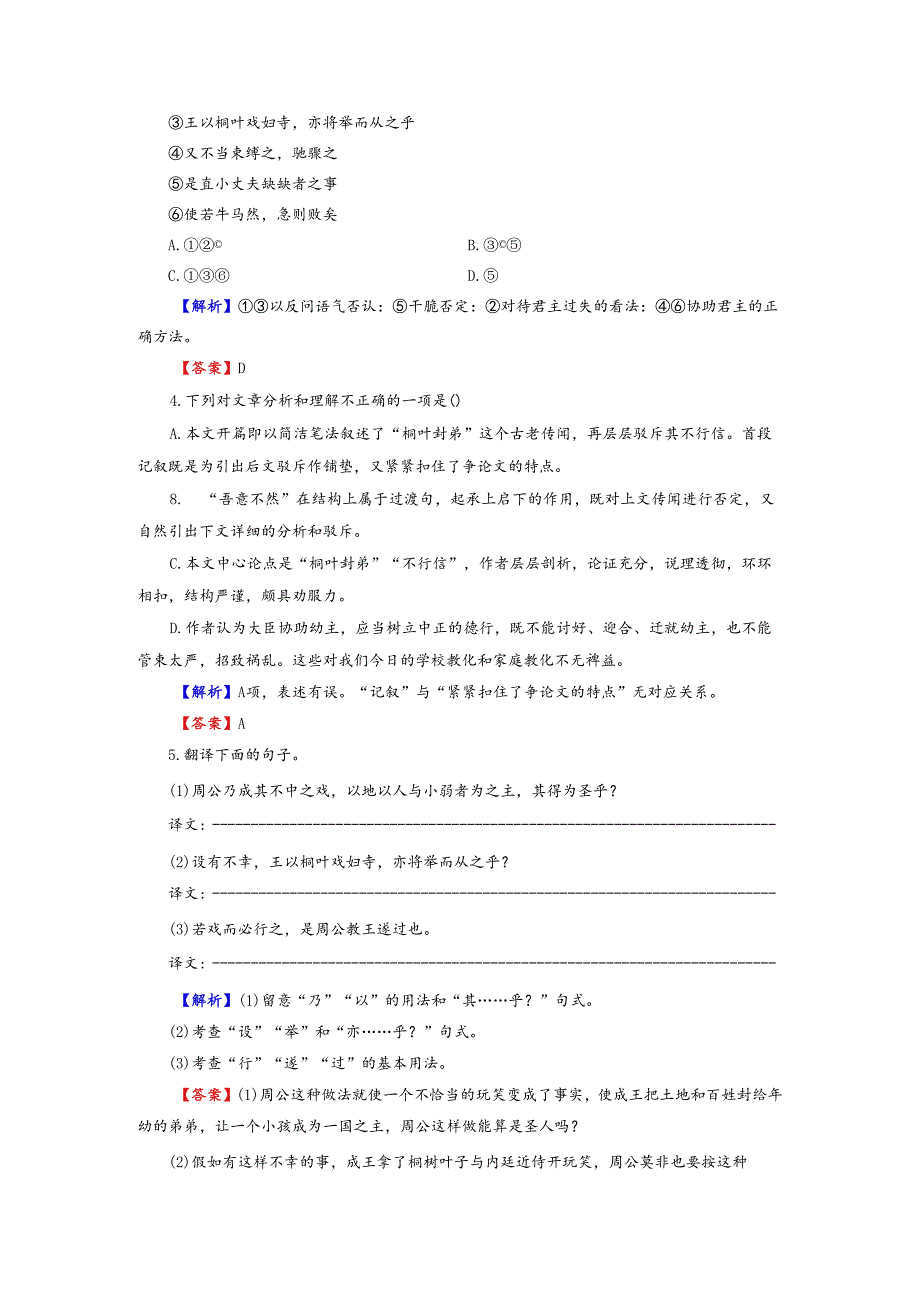 01论辩 桐叶封弟辩.docx_第2页