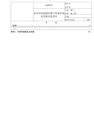 龙河东组团城市燃气管道等老化更新改造项目施工图设计说明书.docx