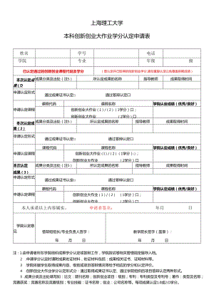 “大学生创新性实验计划”项目变更表.docx