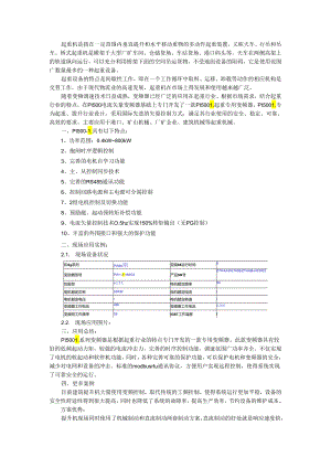 变频器在港口门式起重机与抓斗起重机上的应用.docx