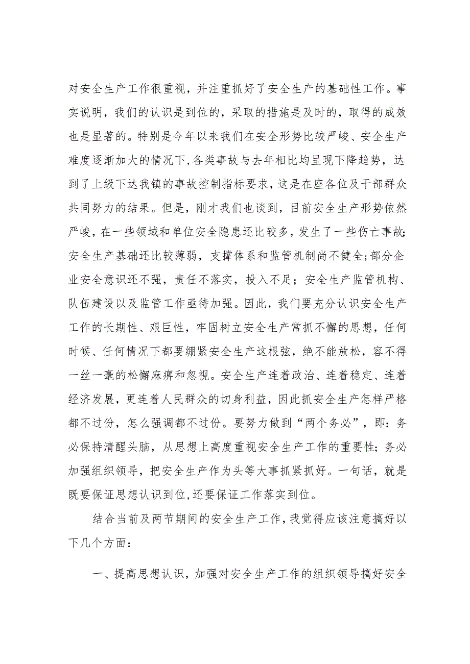 领导关于安全生产的讲话稿6篇.docx_第2页