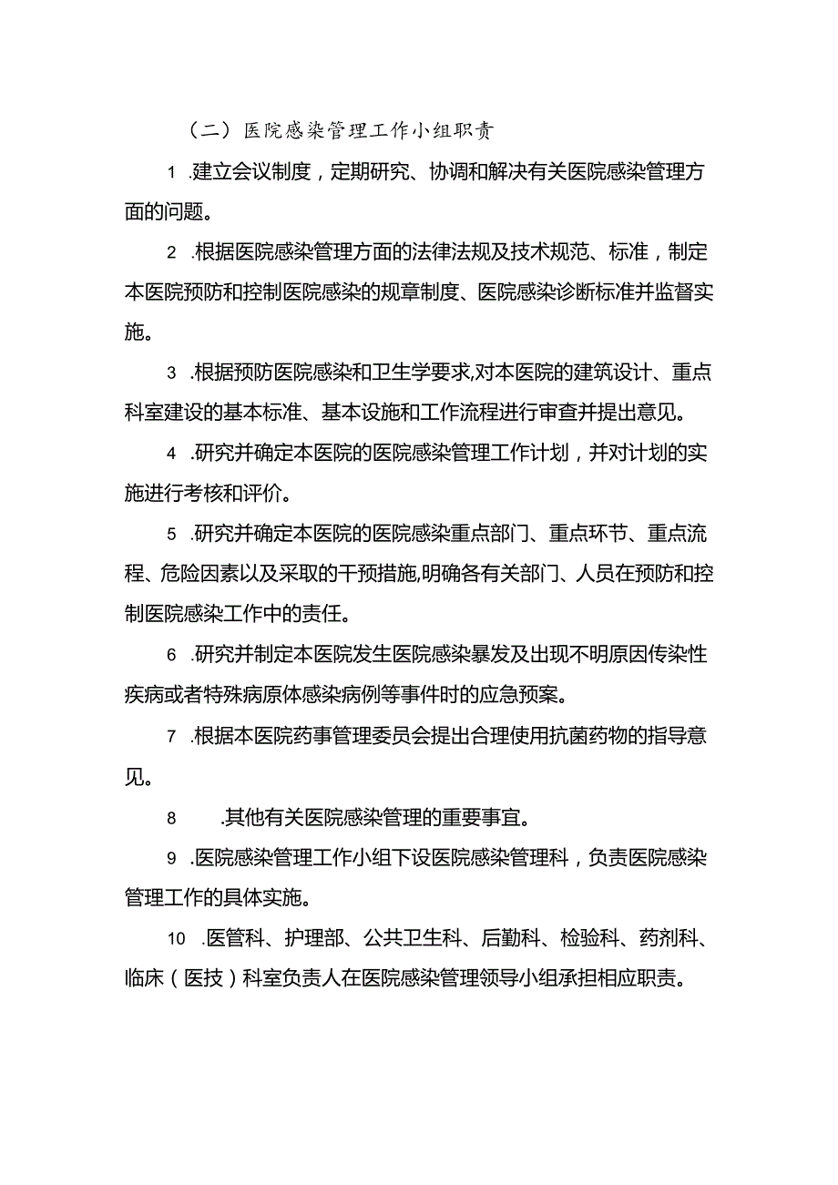 感染管理工作小组制度.docx_第2页