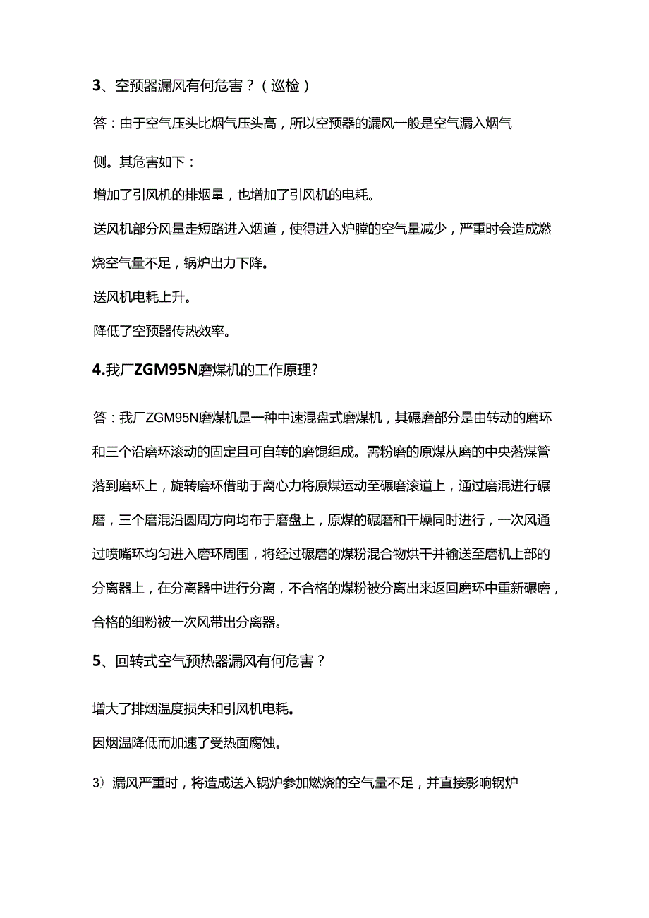 技能培训资料：30个锅炉实操题.docx_第2页