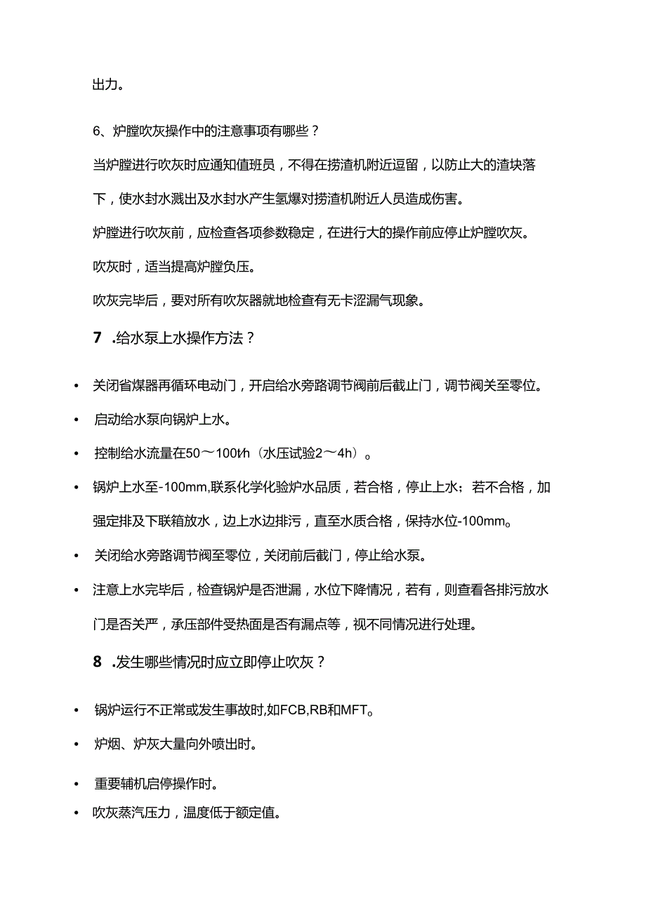 技能培训资料：30个锅炉实操题.docx_第3页