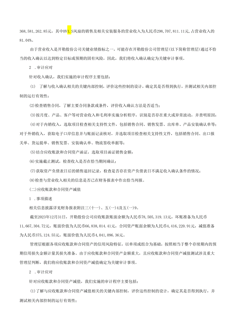 开勒股份：2023年年度财务报告.docx_第3页