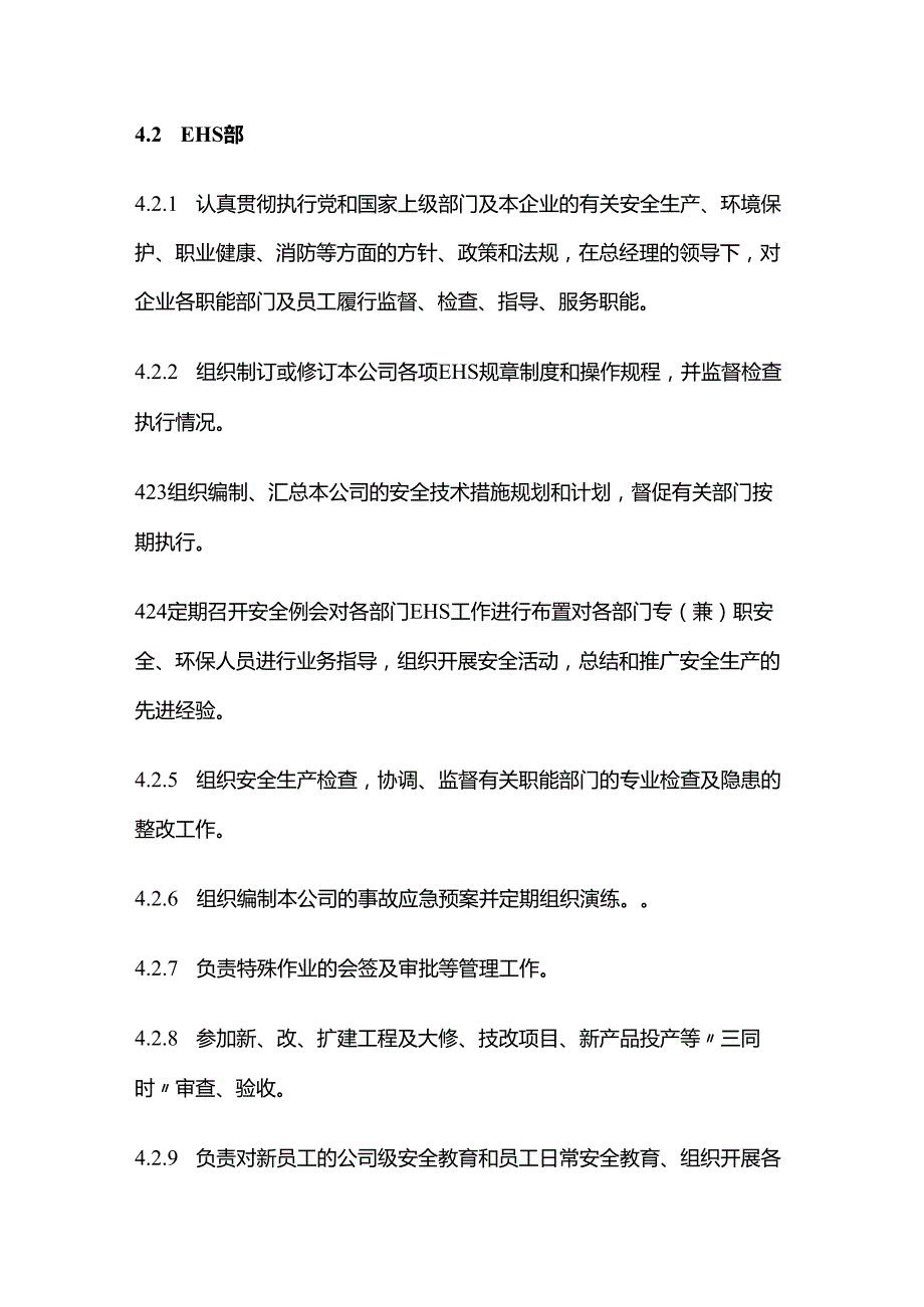 公司安全生产职业健康环境保护消防责任制全套.docx_第3页