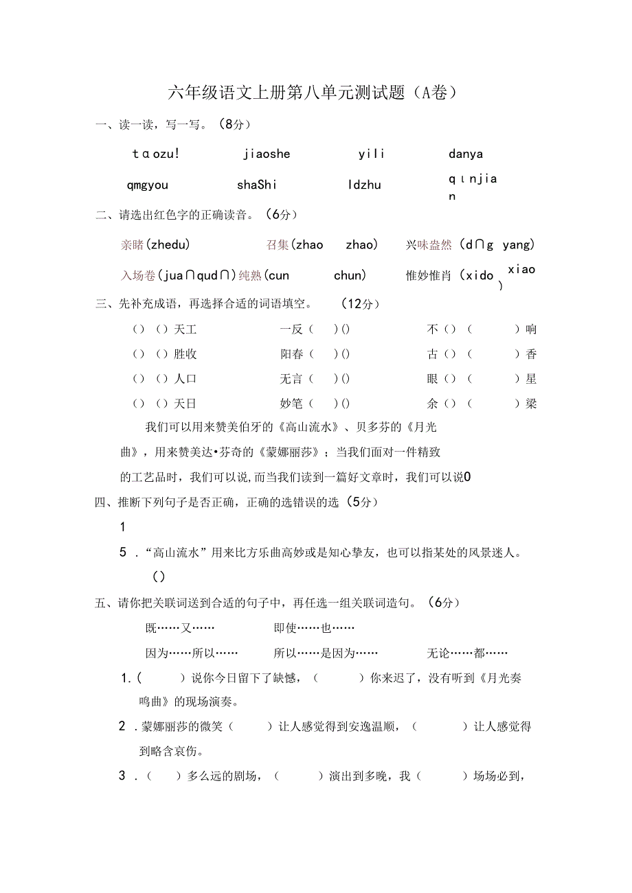 01 第八单元测试题（A卷）.docx_第1页