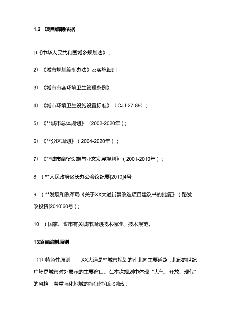 大道街景改造工程项目全套.docx_第2页