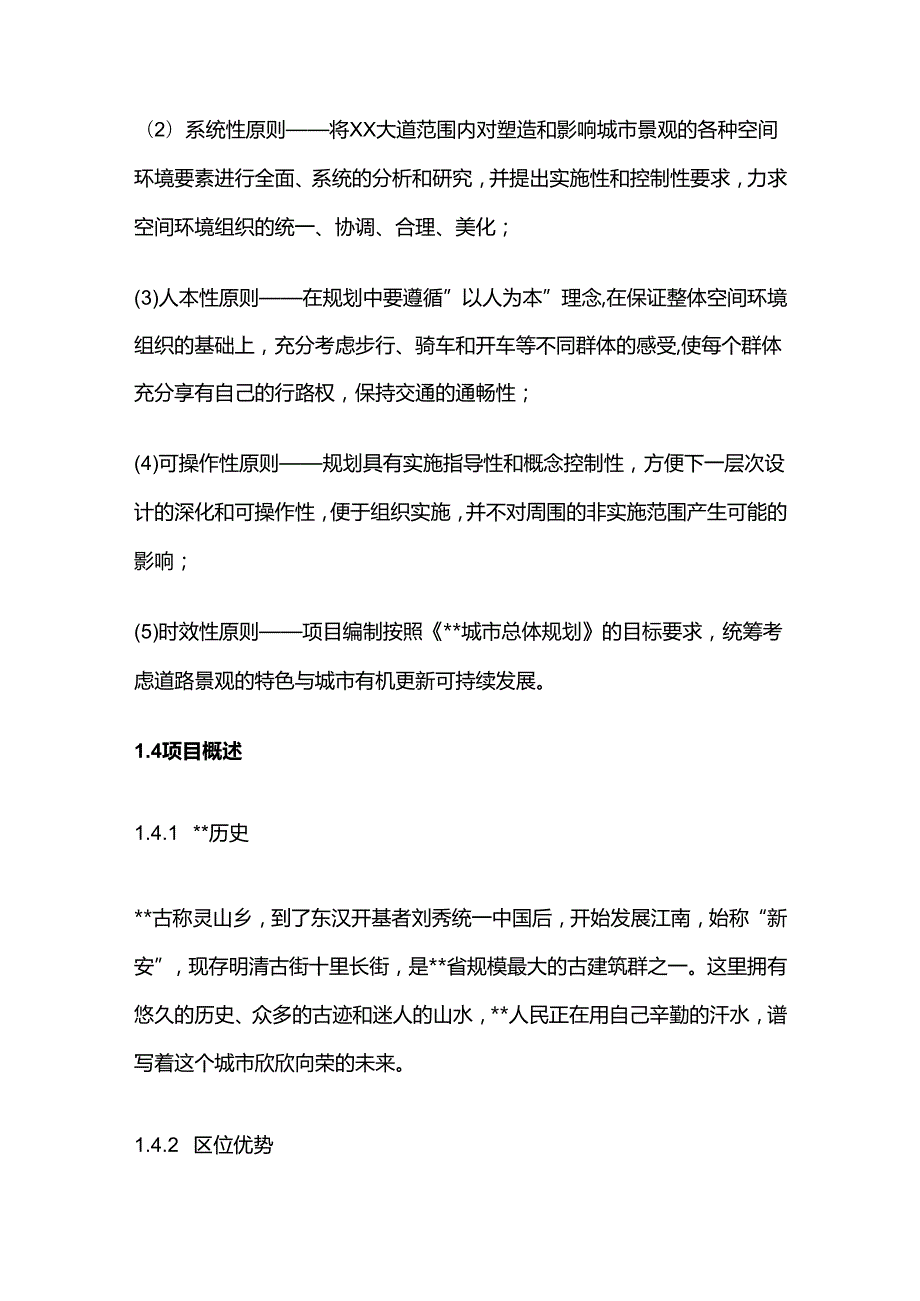 大道街景改造工程项目全套.docx_第3页