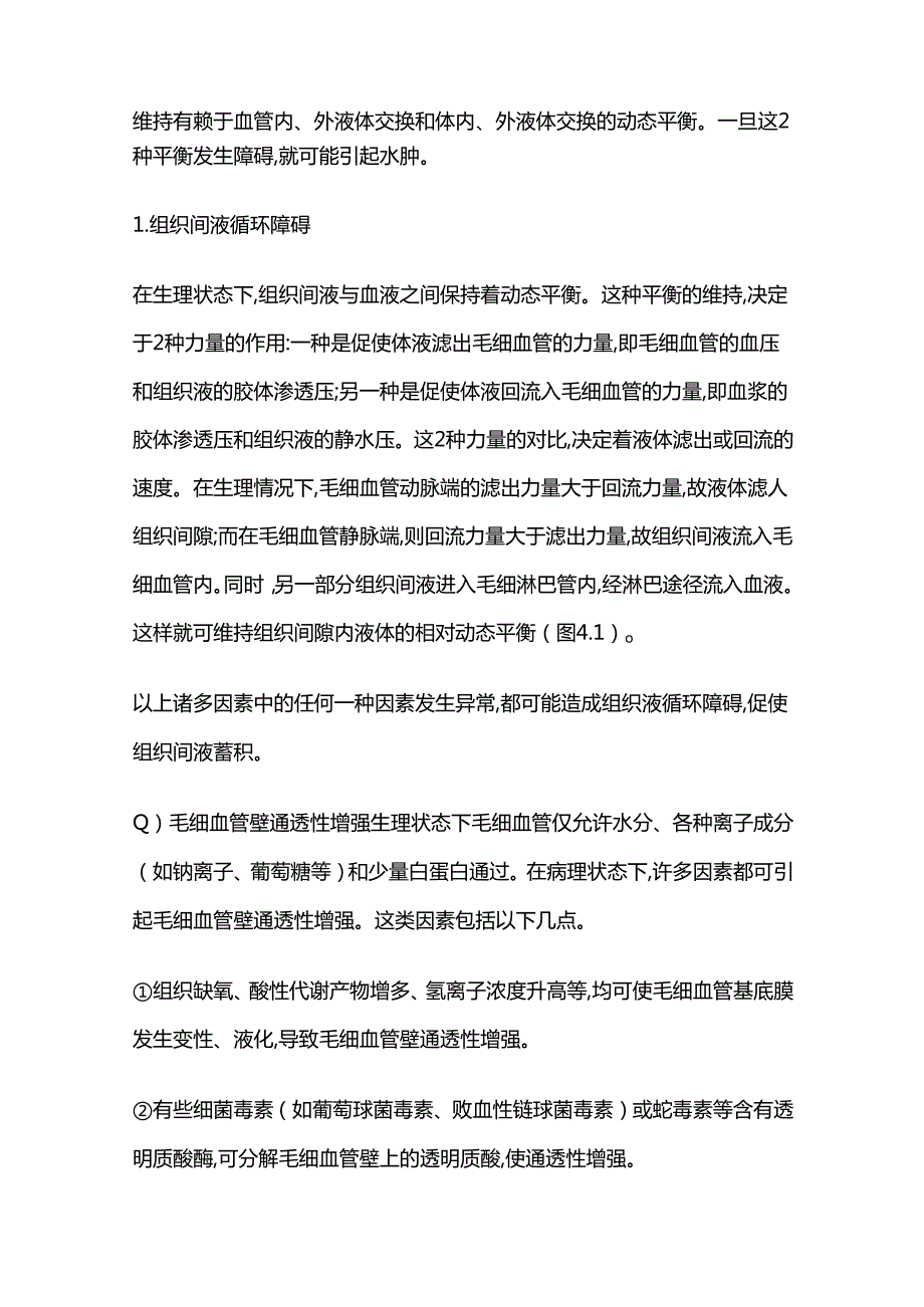 畜牧兽医证书 水盐代谢障碍及酸碱平衡紊乱相关考试考点全套.docx_第2页