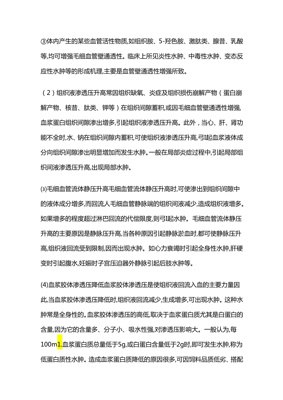 畜牧兽医证书 水盐代谢障碍及酸碱平衡紊乱相关考试考点全套.docx_第3页