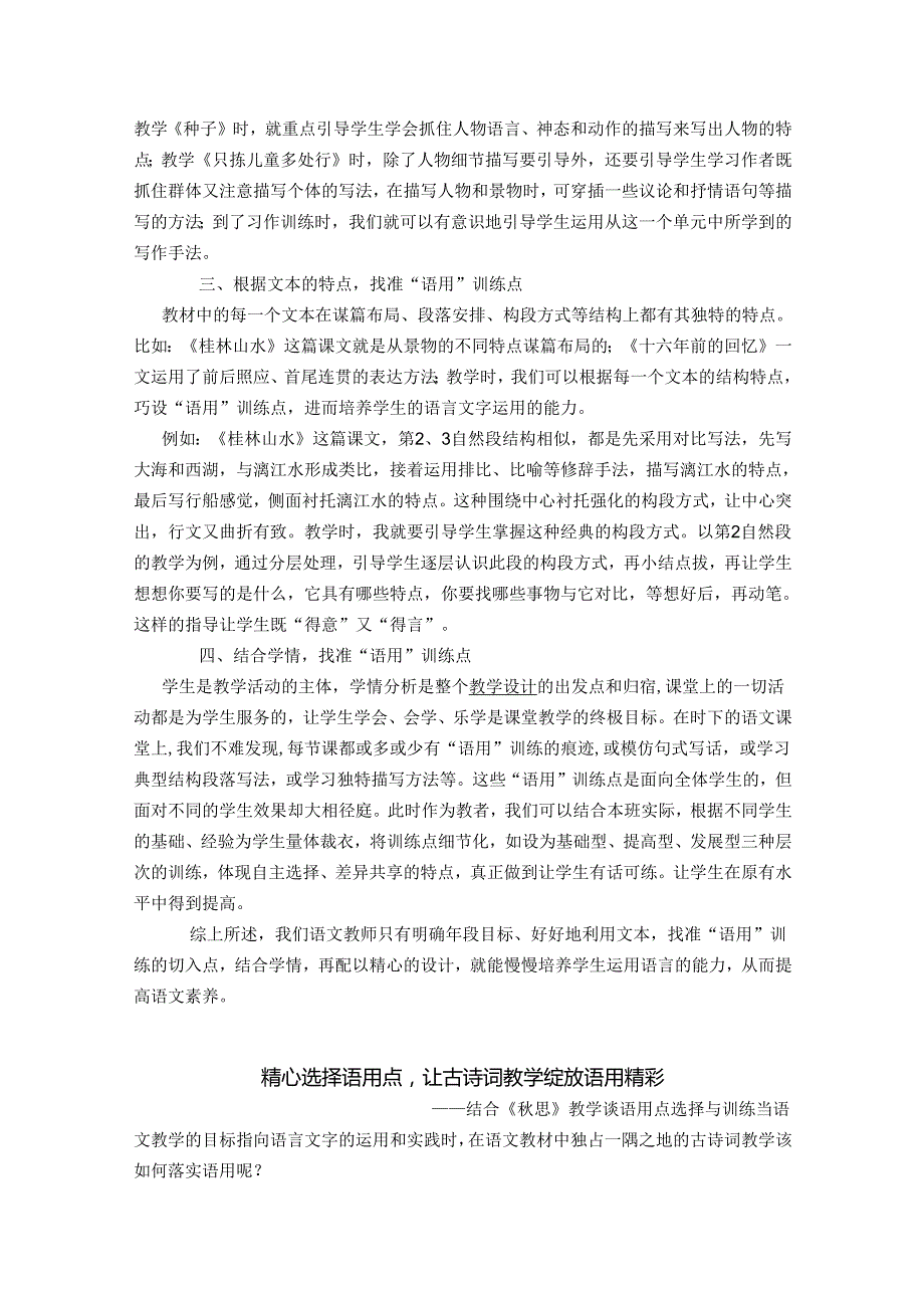 如何找到“语用”训练点 凸显“语用”价值.docx_第2页