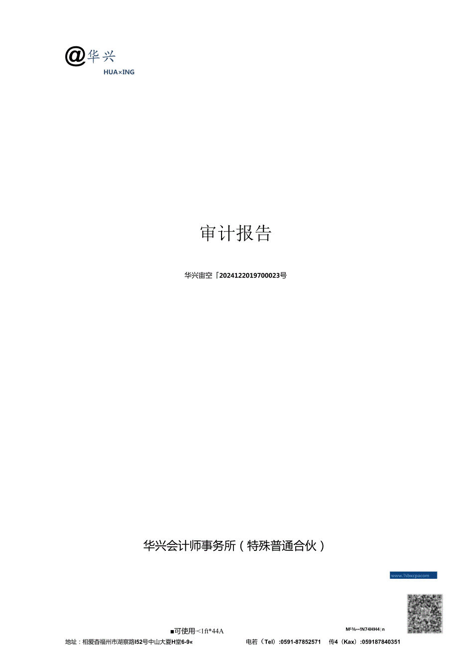 福建福日电子股份有限公司审计报告.docx_第1页