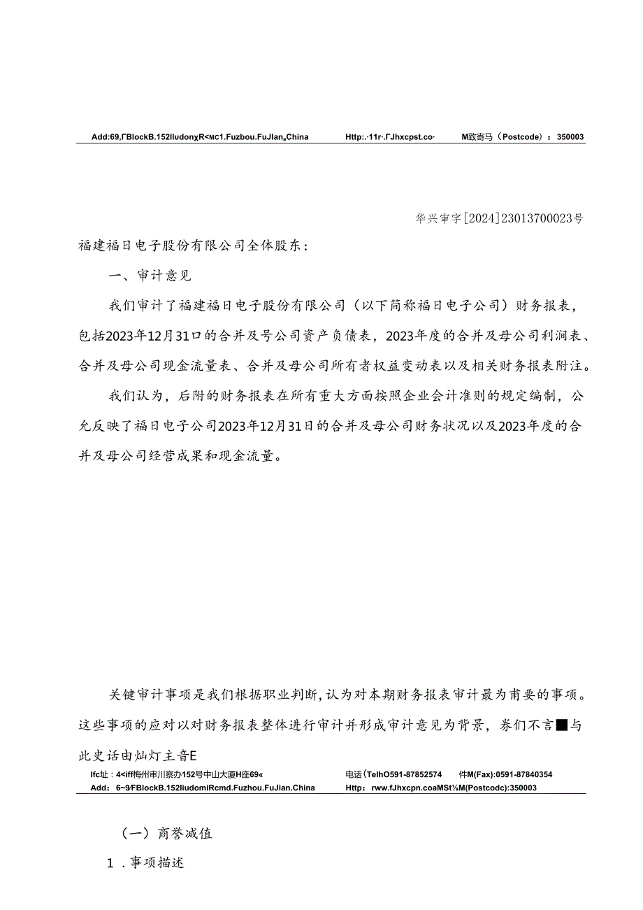 福建福日电子股份有限公司审计报告.docx_第2页