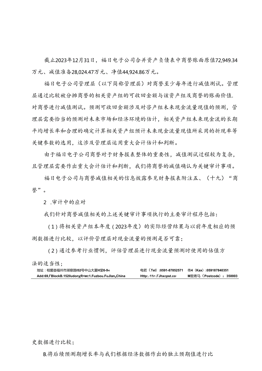 福建福日电子股份有限公司审计报告.docx_第3页