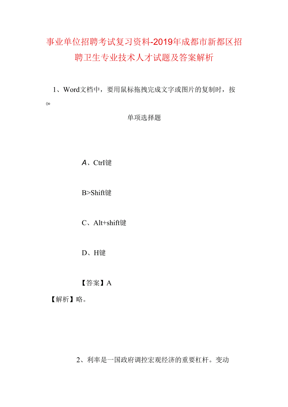 事业单位招聘考试复习资料-2019年成都市新都区招聘卫生专业技术人才试题及答案解析.docx_第1页