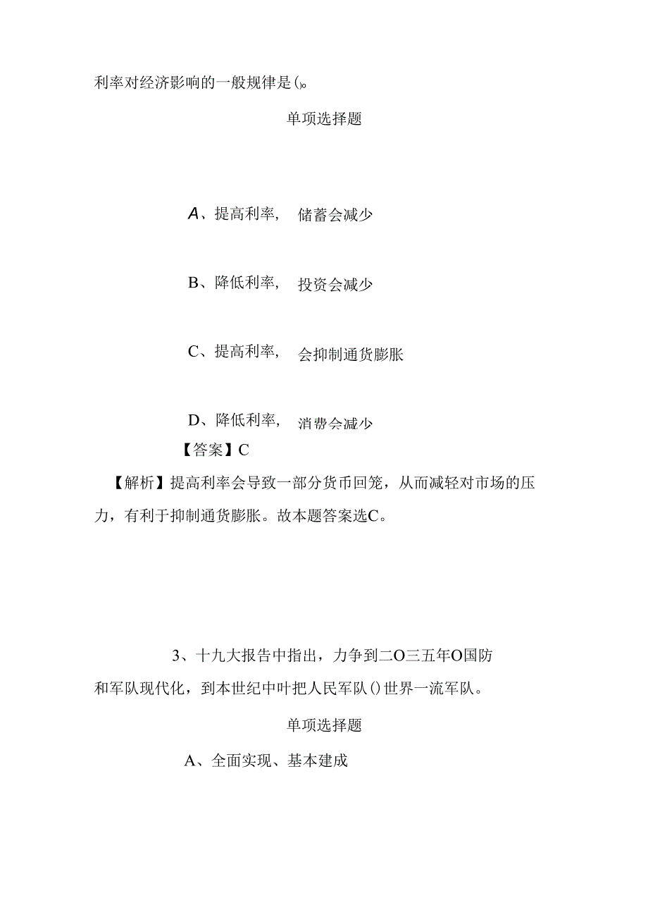 事业单位招聘考试复习资料-2019年成都市新都区招聘卫生专业技术人才试题及答案解析.docx_第2页