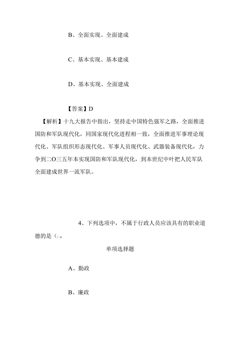 事业单位招聘考试复习资料-2019年成都市新都区招聘卫生专业技术人才试题及答案解析.docx_第3页