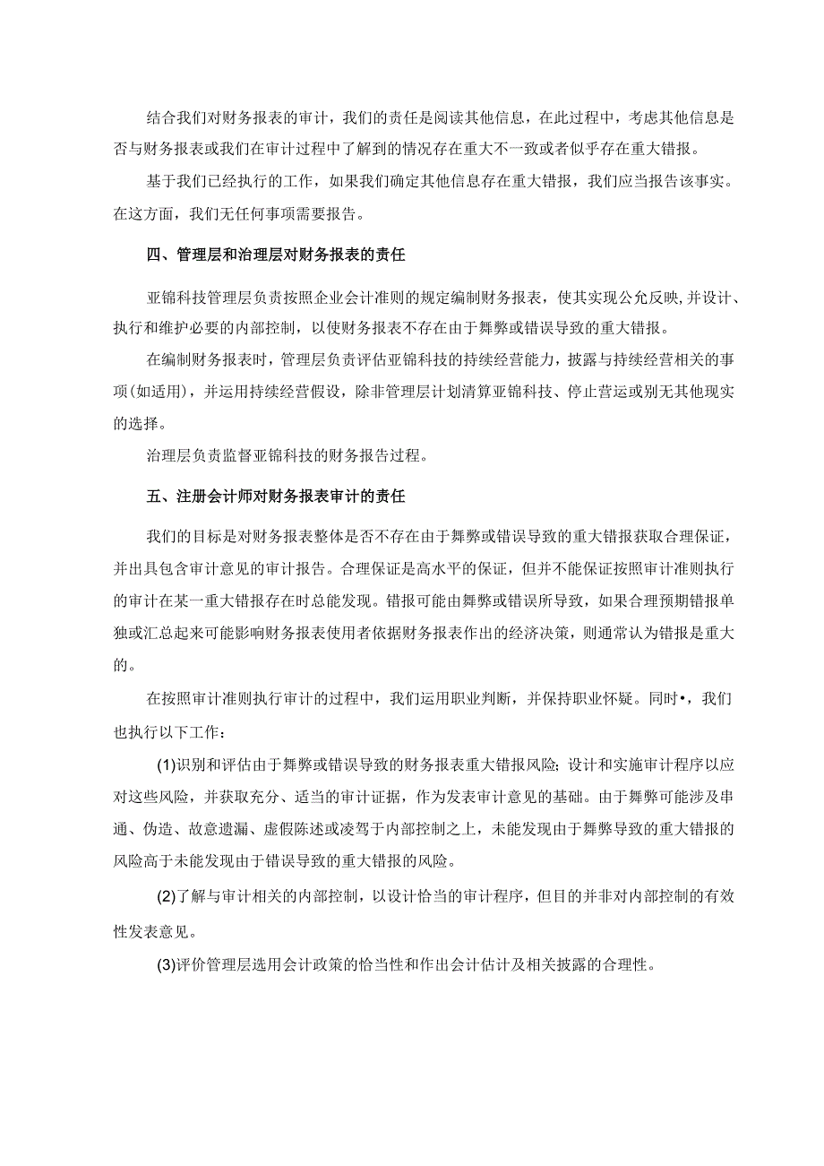 宁波亚锦电子科技股份有限公司2022 年度财务报表之审计报告.docx_第3页