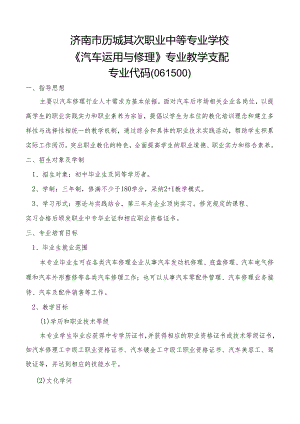 01-汽车运用与维修专业教学计划.docx