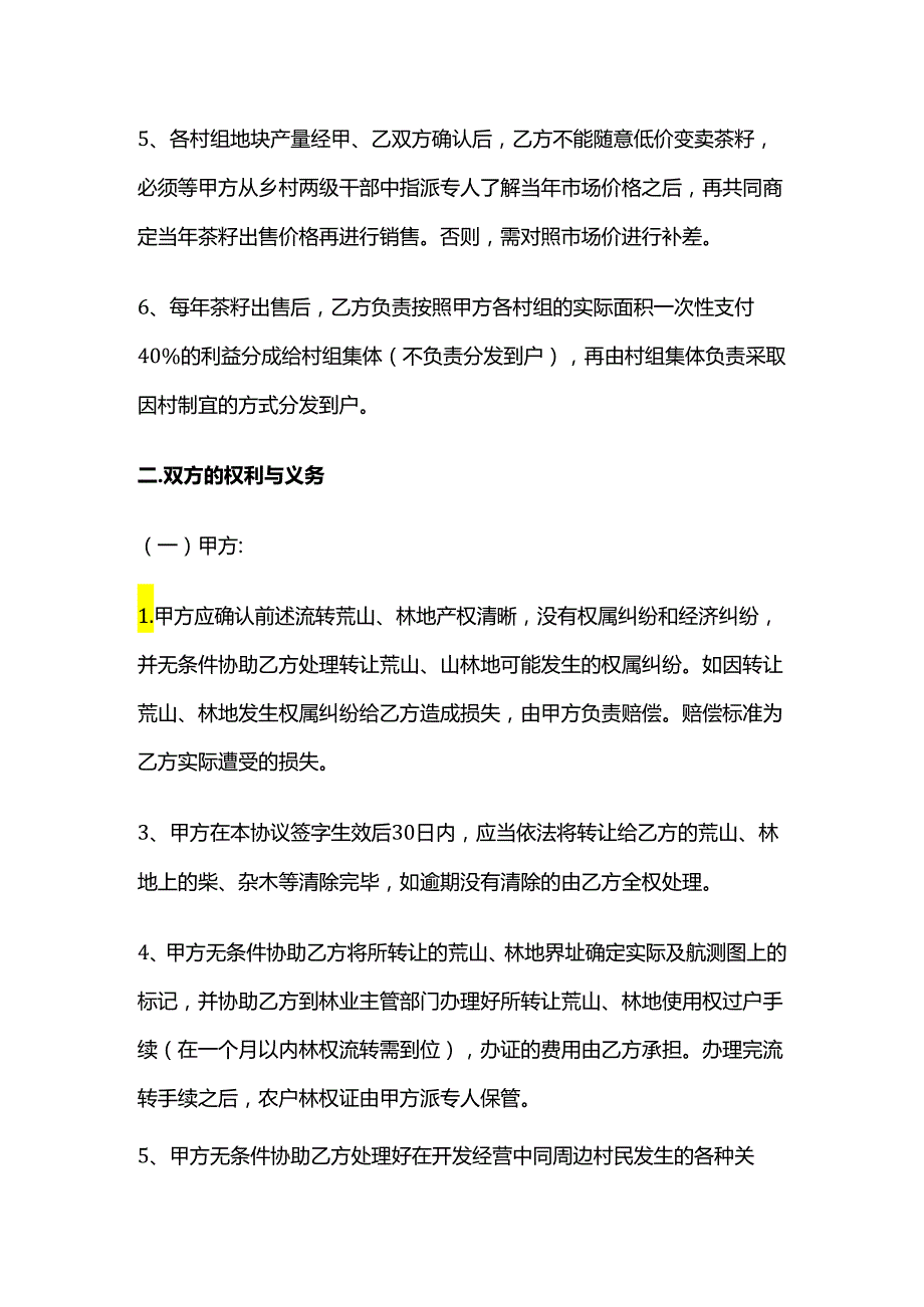 荒山林地流转合同全套.docx_第2页