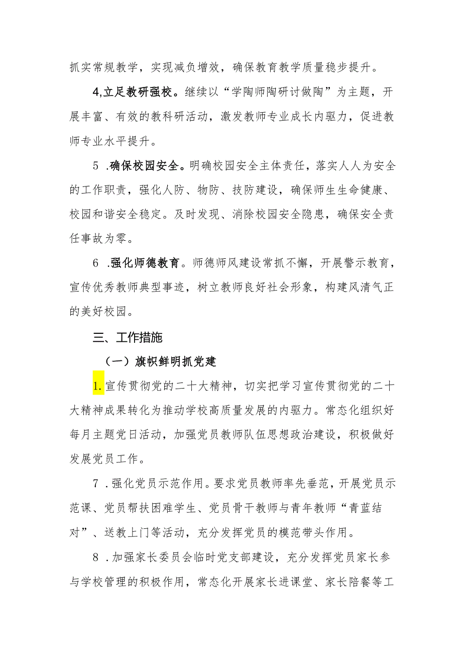 特殊教育学校2024-2025学年第一学期工作计划.docx_第2页