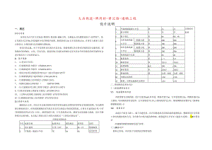 大石街道-牌湾村-黄沱路-通畅工程设计说明.docx