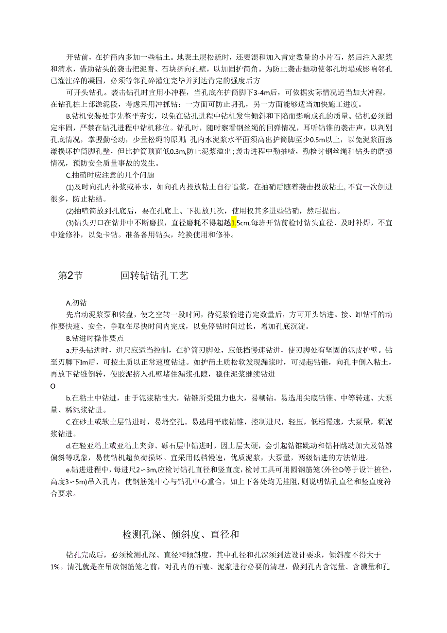 钻孔桩施工工艺模板.docx_第2页