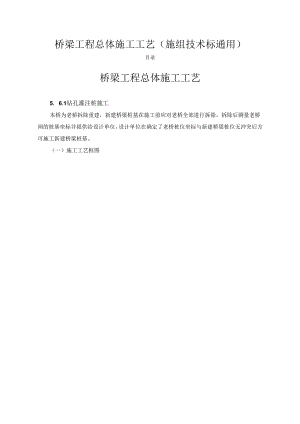 桥梁工程总体施工工艺（施组技术标通用）.docx