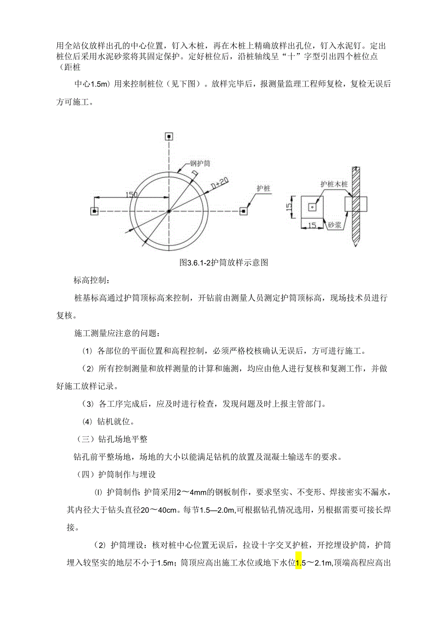 桥梁工程总体施工工艺（施组技术标通用）.docx_第3页