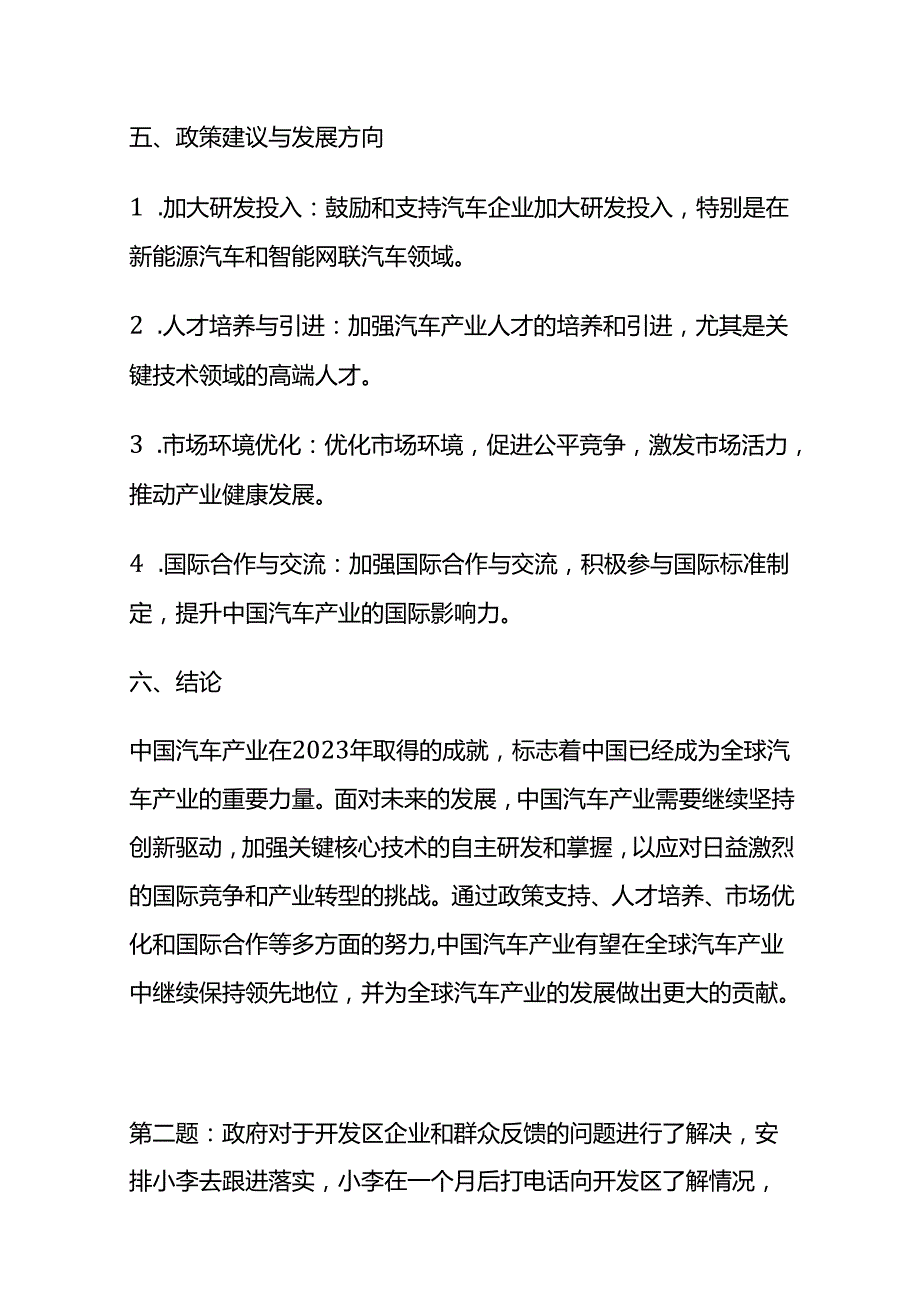 2024年5月安徽省考面试题及参考答案.docx_第3页