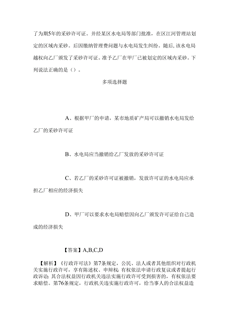 事业单位招聘考试复习资料-2019年嘉兴市第一医院招聘高层次紧缺人才试题及答案解析.docx_第2页