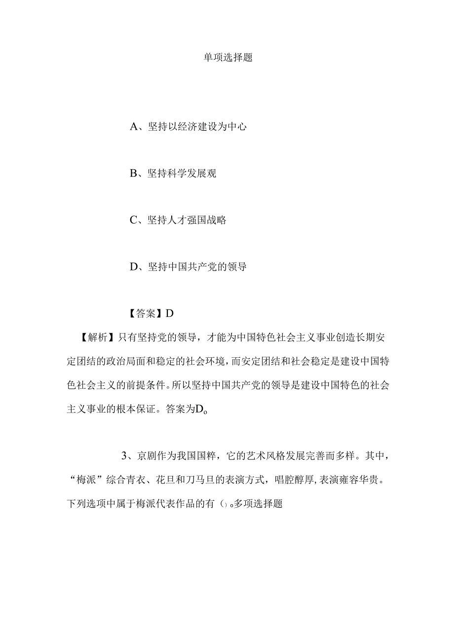 事业单位招聘考试复习资料-2019年成都市文化广电新闻出版局所属15家事业单位招聘模拟试题及答案解析.docx_第2页