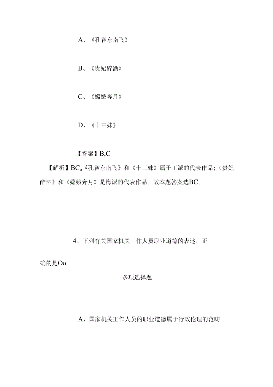 事业单位招聘考试复习资料-2019年成都市文化广电新闻出版局所属15家事业单位招聘模拟试题及答案解析.docx_第3页