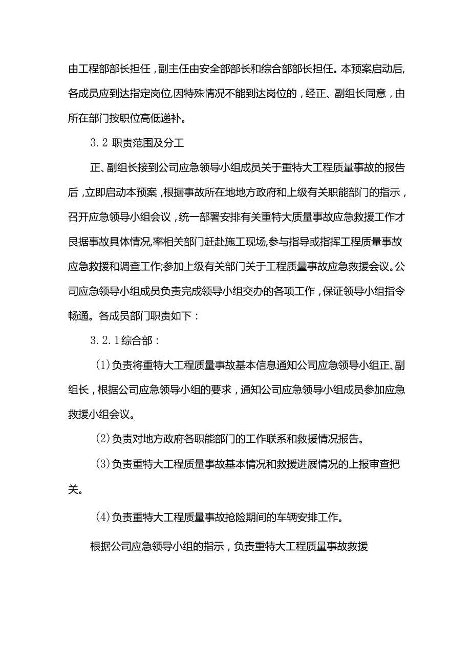 施工质量事故应急预案.docx_第2页