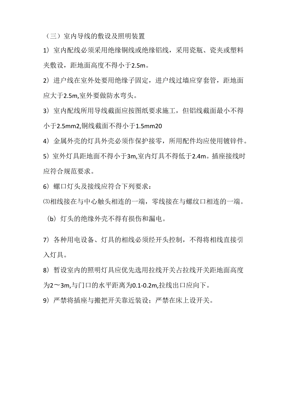 施工现场电线安全知识.docx_第3页