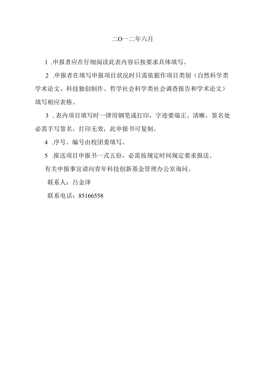 01青年科技创新基金项目申报书申报书.docx_第2页