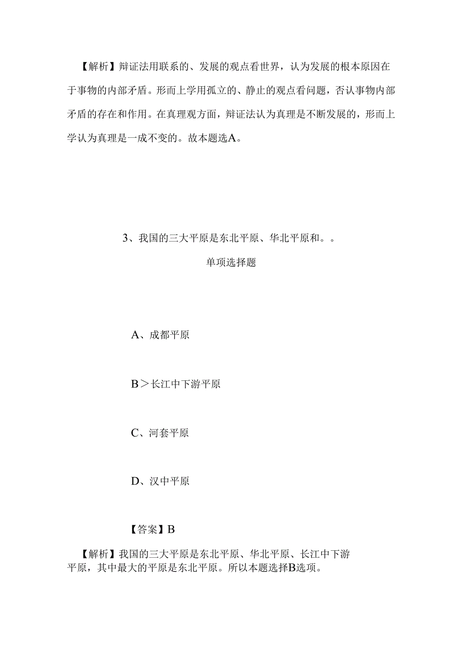 事业单位招聘考试复习资料-2019年四川华西医院学科建设部招聘模拟试题及答案解析.docx_第3页