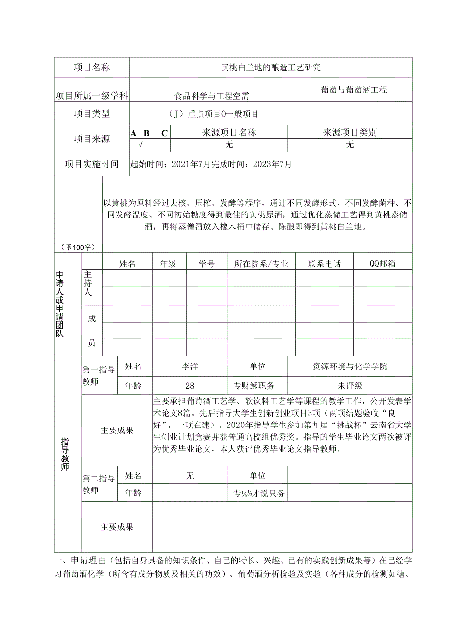 黄桃白兰地的酿造与研究 .docx_第3页