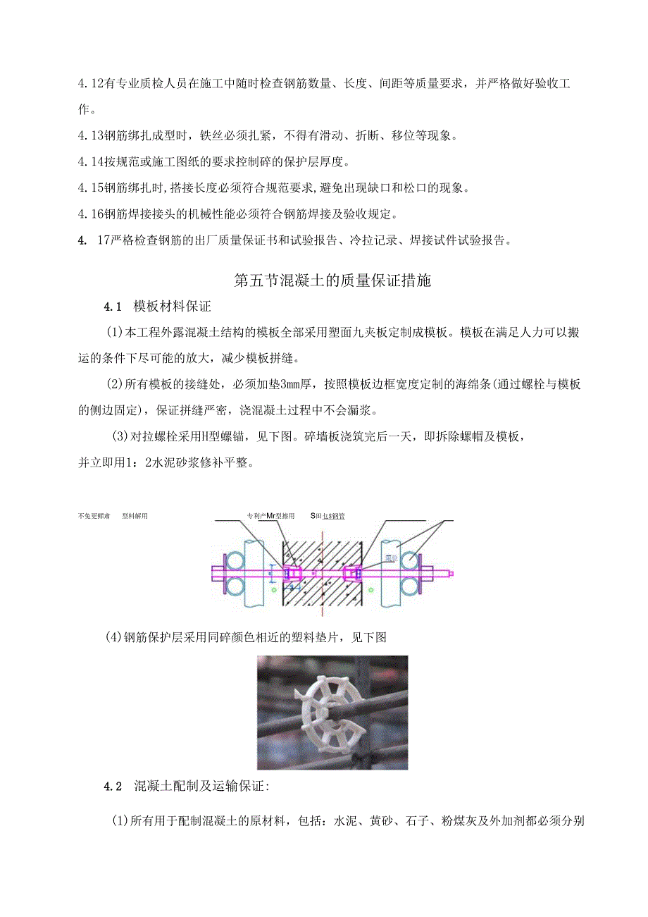 质量控制计划.docx_第3页