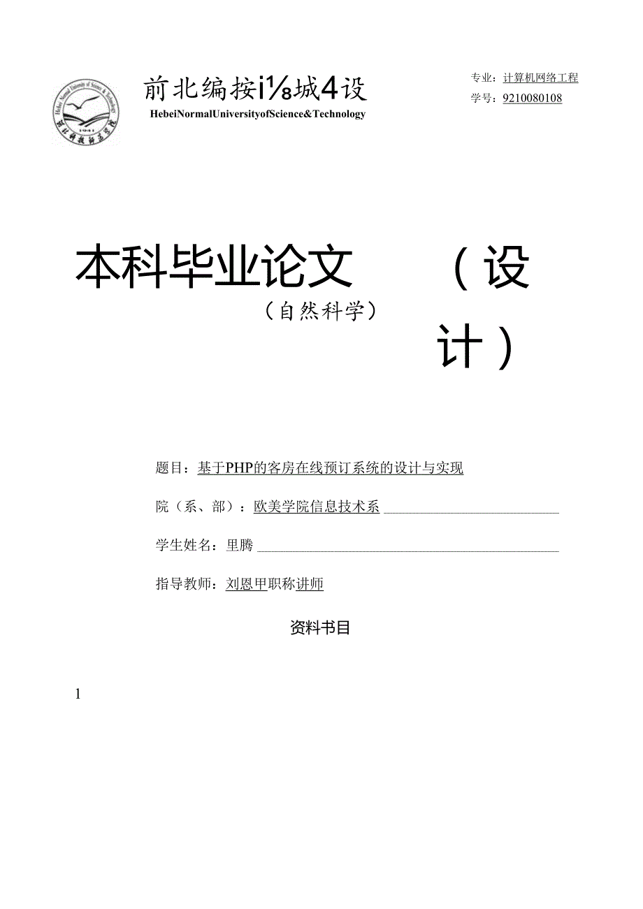 02本科毕业论文(设计)自然科学).docx_第1页