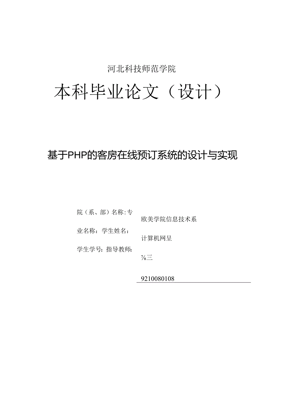 02本科毕业论文(设计)自然科学).docx_第2页