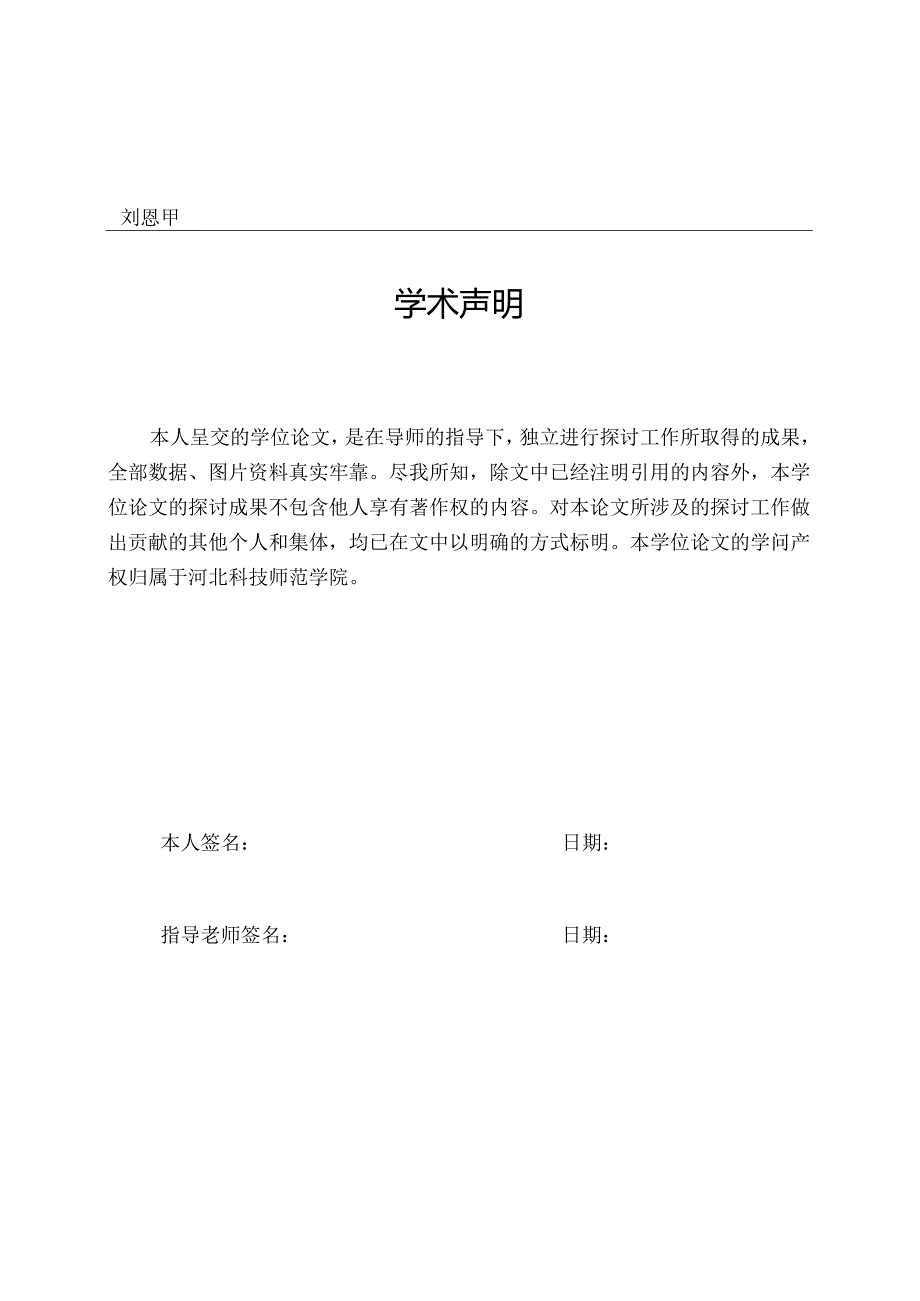 02本科毕业论文(设计)自然科学).docx_第3页