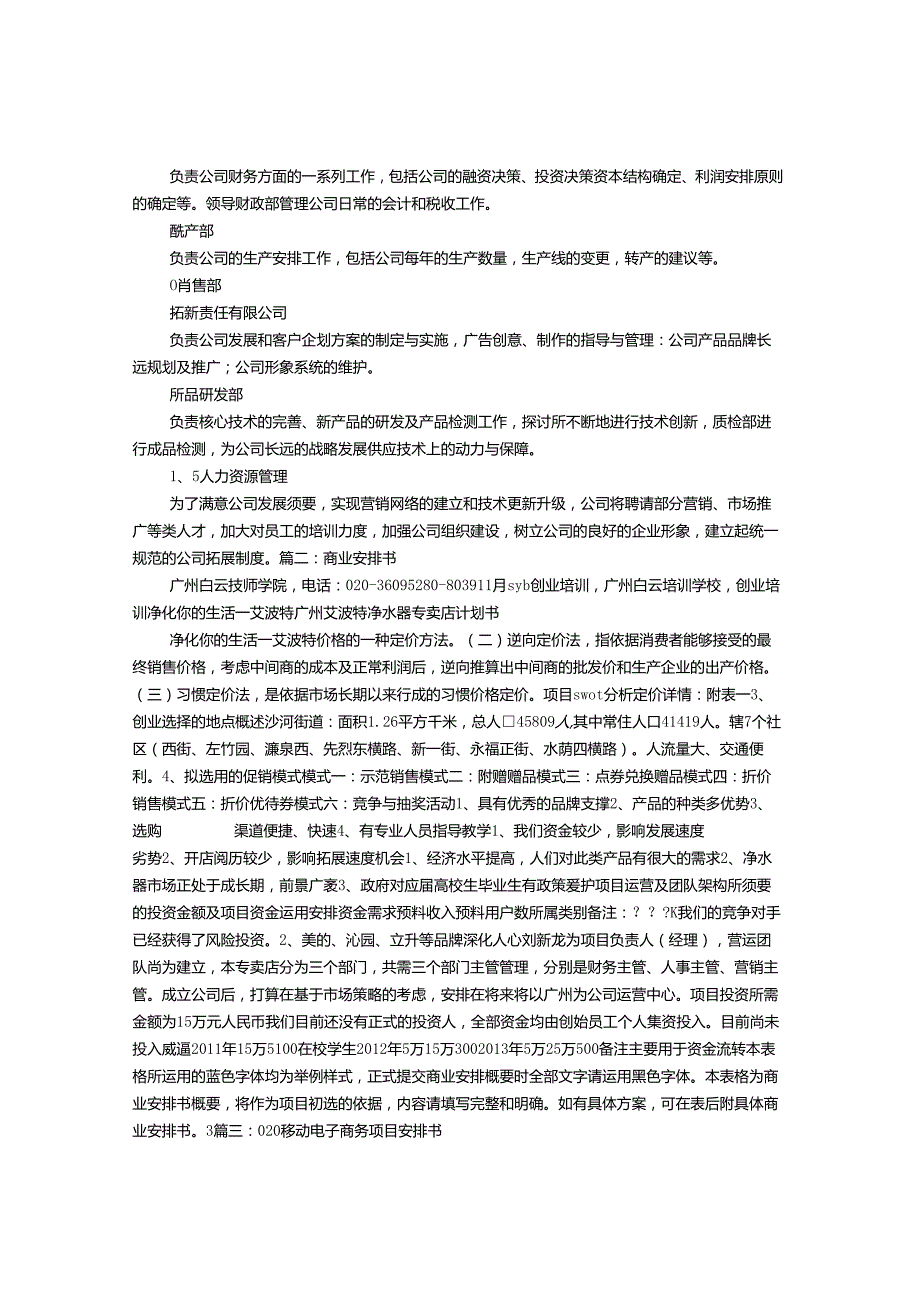 020商业计划书.docx_第3页