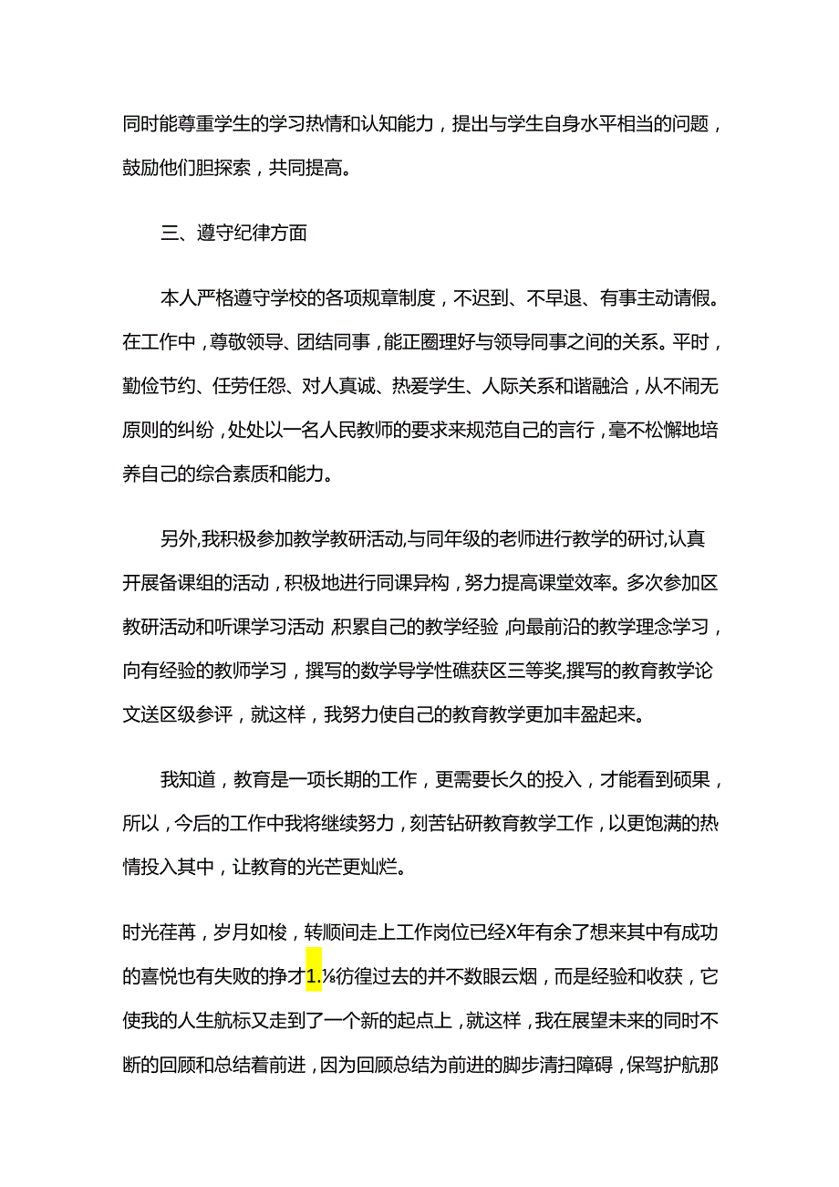 年终教师个人工作总结多篇全套.docx_第2页