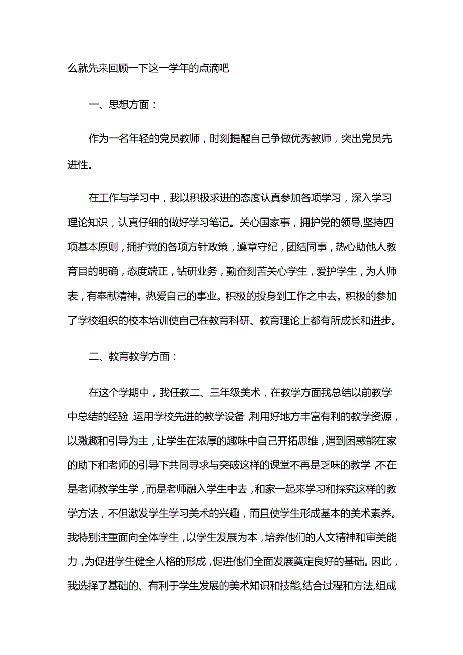 年终教师个人工作总结多篇全套.docx_第3页